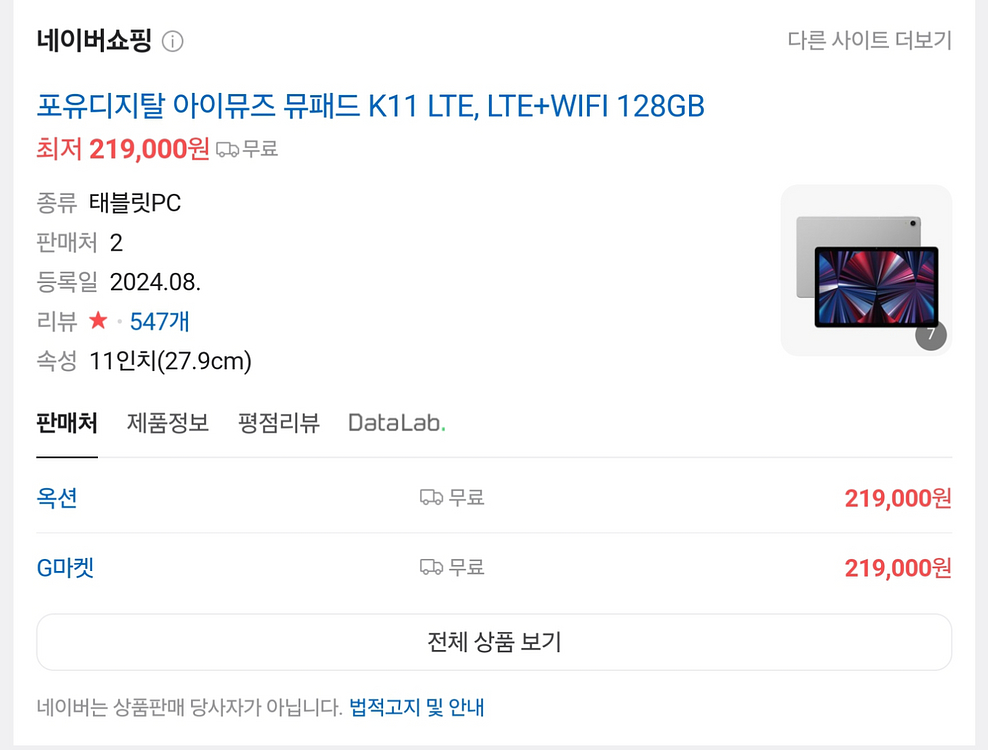 아이뮤즈 k11 lte 가성비태블릿--0