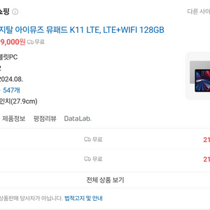 아이뮤즈 k11 lte 가성비태블릿