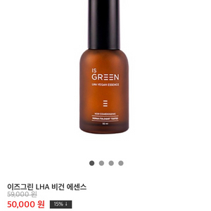 이즈그린 LHA 비건 에센스 50ml