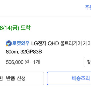 32인치 LG QHD 울트라기어 게이밍 모니터 팝니다.