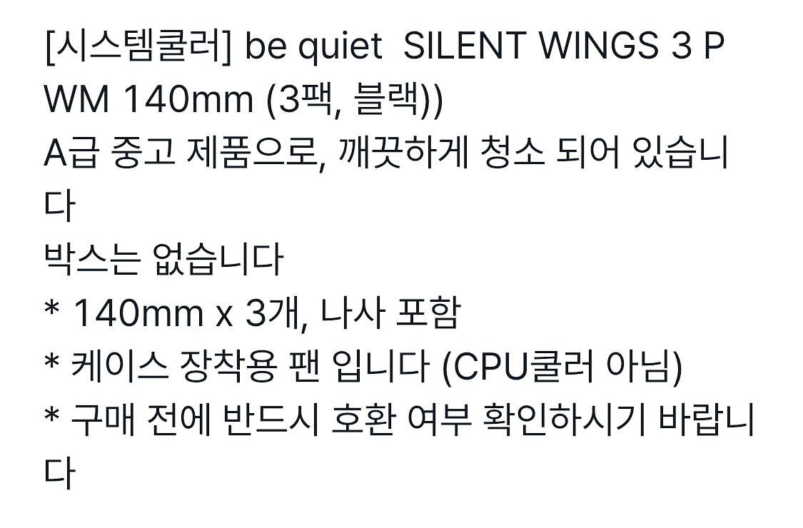 be quiet SILENT WINGS 3 140 3개--1