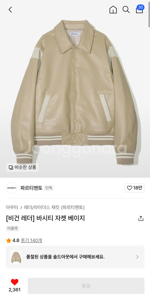 [파르티멘토] 비건 레더 바시티 자켓 베이지 M사이즈--1