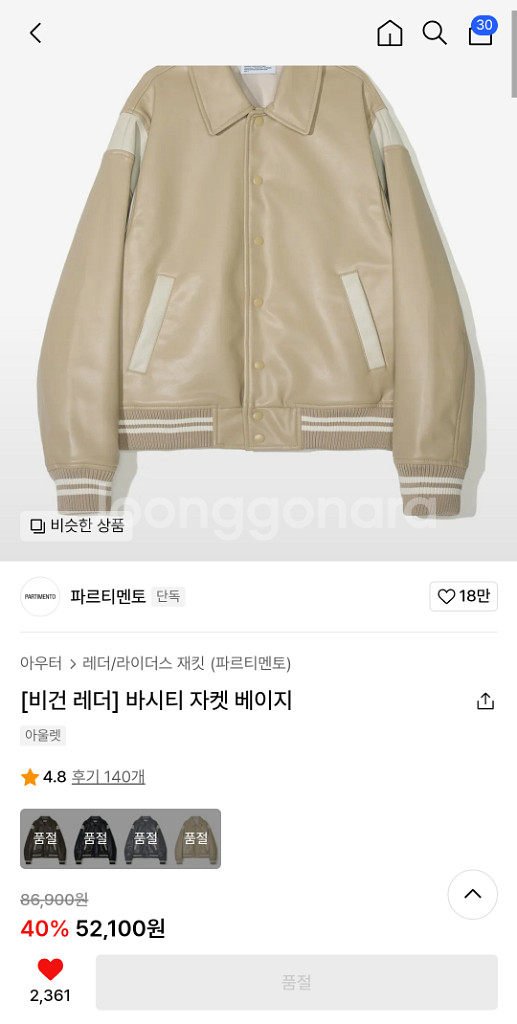 [파르티멘토] 비건 레더 바시티 자켓 베이지 M사이즈--2