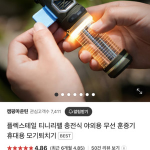 플렉스테일 티니리펠 훈증기 랜턴