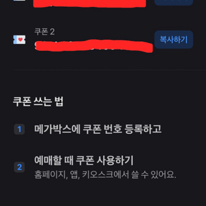 메가박스 1만원 관람권 2장+콤보 2천원 할인권 2장