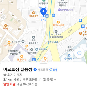 아크로짐 길음점 1년 ㅍㅁ