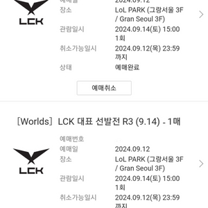 LCK 월즈선발전 9/14 T1 티원 제우스 페이커