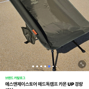 매드독 카몬UP 70경량체어 2개팜니다