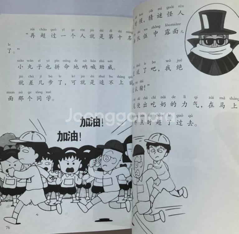 레소레트로#229 마루코는아홉살 게임북 제3권 중국판--8