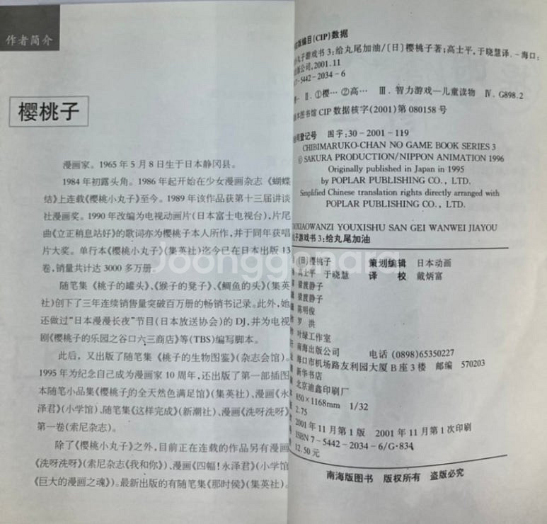레소레트로#229 마루코는아홉살 게임북 제3권 중국판--6