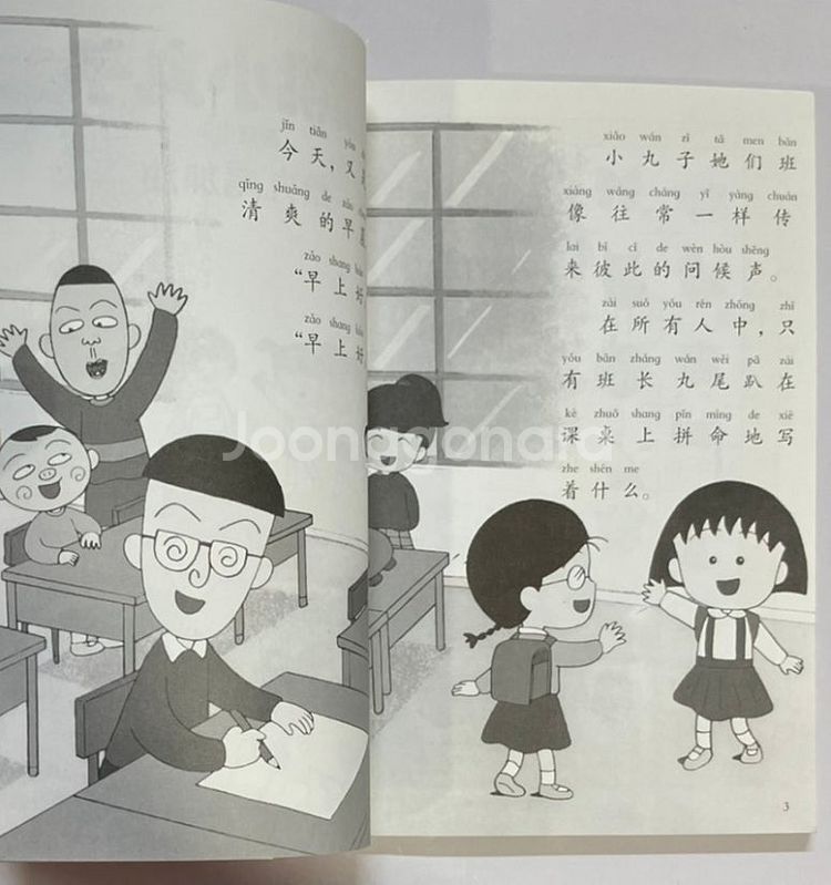 레소레트로#229 마루코는아홉살 게임북 제3권 중국판--4