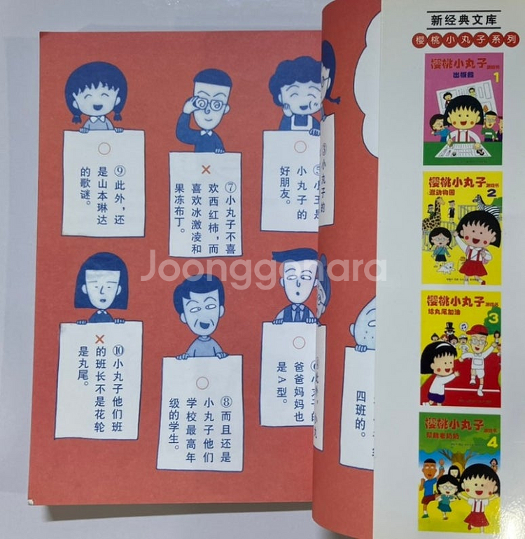 레소레트로#229 마루코는아홉살 게임북 제3권 중국판--5