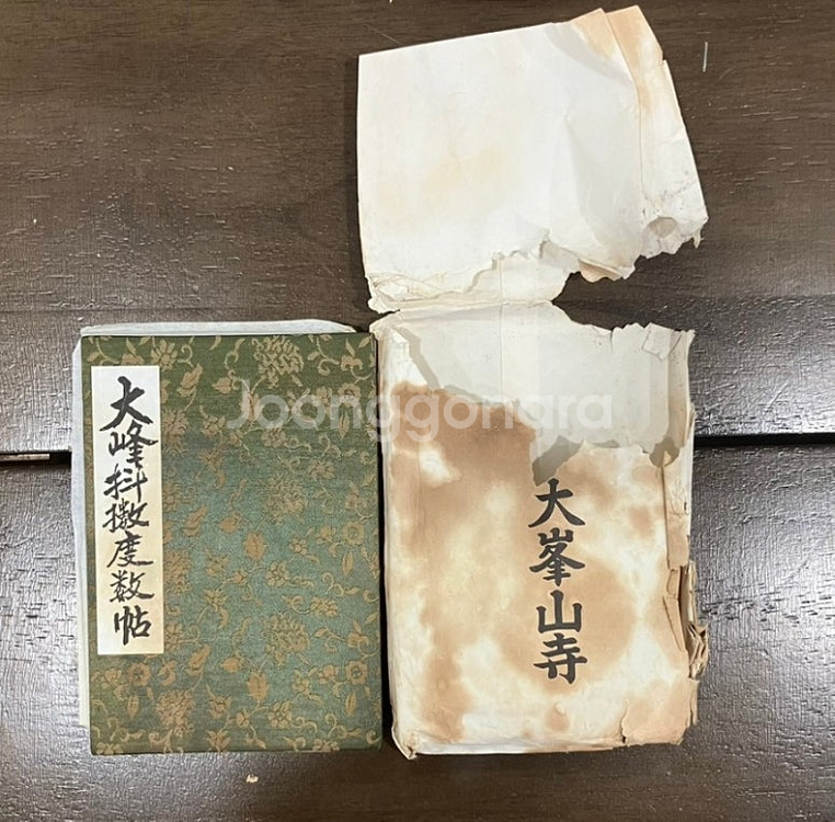 레소레트로#264 大峰抖𢳆度数帖 대봉두오도수첩 大峰--4