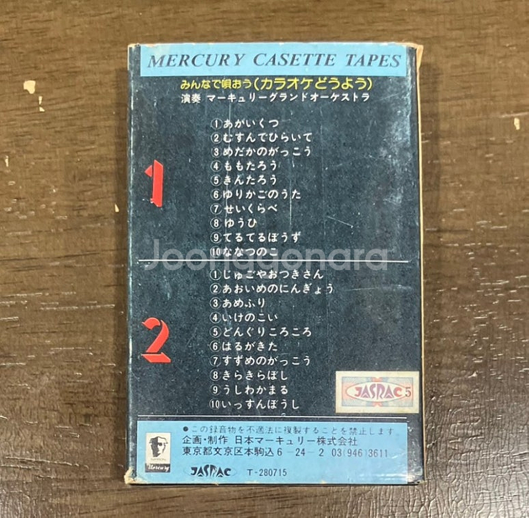 레소레트로#273 일본빈티지 가라오케 동요 베스트 20--1