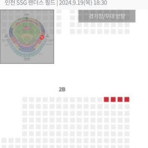 9.19 ssg랜더스 키움 1루 응원지정석 4연석