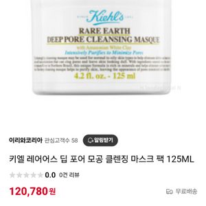 키엘 레어 어쓰 딥 포어 모공 클렌징 마스크 125ML