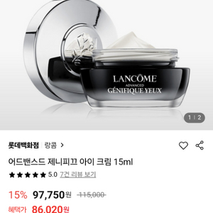 랑콤 어드밴스드 제니피끄 아이크림 5ml 2개