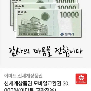 신세계상품권 3만원