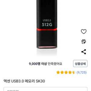 (새상품) 액센 usb 3.0 512기가