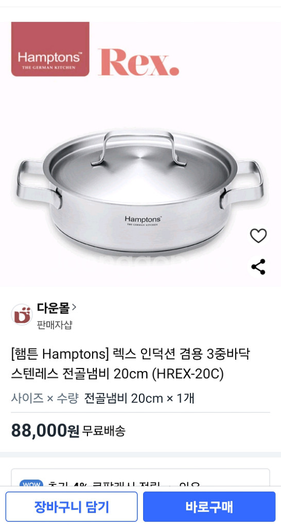 전골냄비 스테인리스 스텐 냄비 세트 3중 독일 햄튼 렉--3