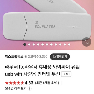 LTE 휴대용 라우터