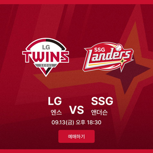 9/13 ssg lg 바베큐 3인 정가양도