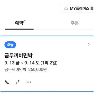 [13일 1박] 포항 금두꺼비 민박