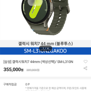 갤럭시워치7 44mm(새상품 색상선택가능)