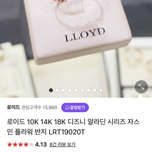 (미사용) 로이드 10k 디즈니 콜라보 반지 7호