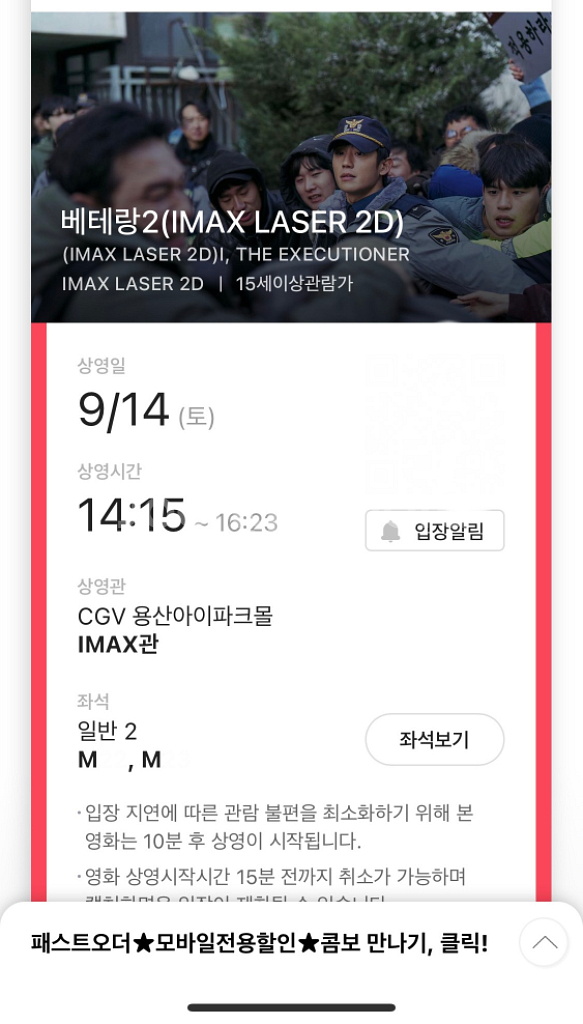 CGV 용아맥 9/14 14:15 베테랑2 중블 2연석--0