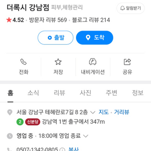 [원가 600만] 강남 피부과 에스테틱 관리 양도