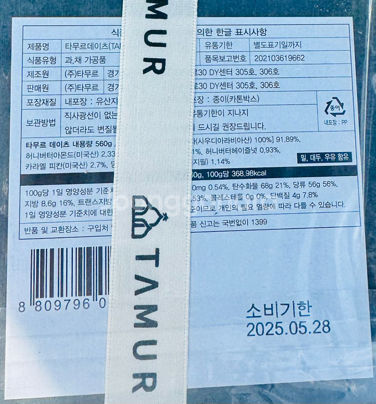 [미개봉] 만수르 간식 타무르 / 명절선물세트--1