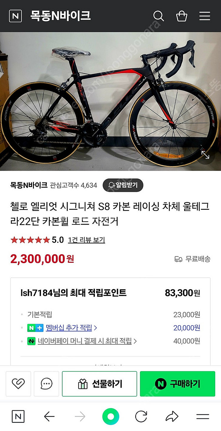 첼로 엘리엇 s8 mr 금액내려요--8