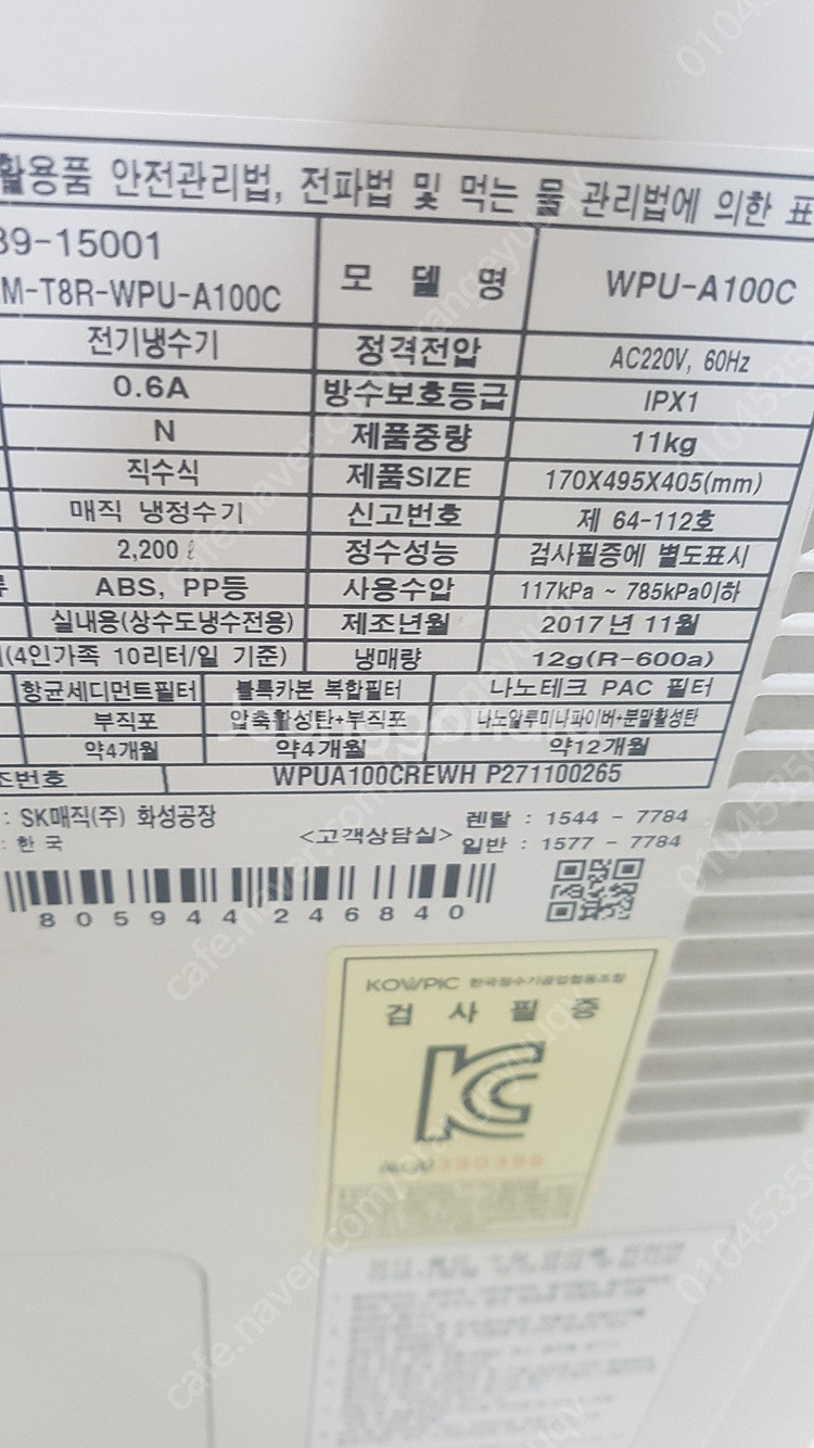 sk 매직 냉정수기.wpu a100c 상태좋음 100--5