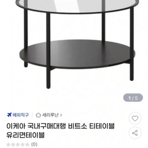 서울)이케아 원형 테이블 탁자 선반