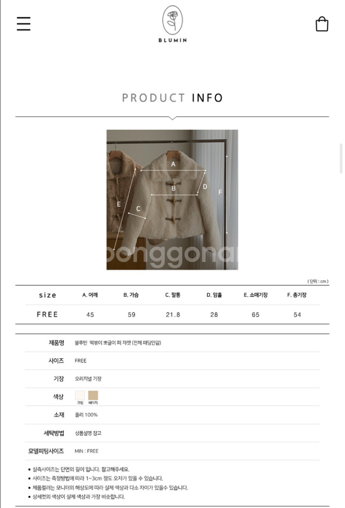 블루민 떡볶이 뽀글이 베이지--1