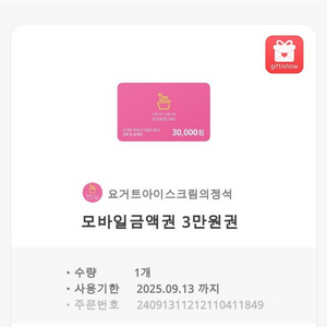 요아정 3만원권 --> 24,000원 팝니다