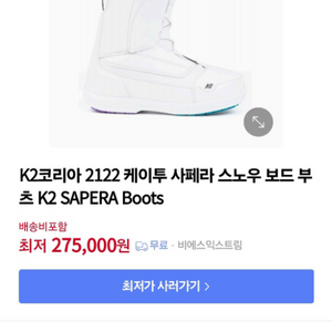 K2 사페라(SAPERA) 스노우보드 부츠팝니다!