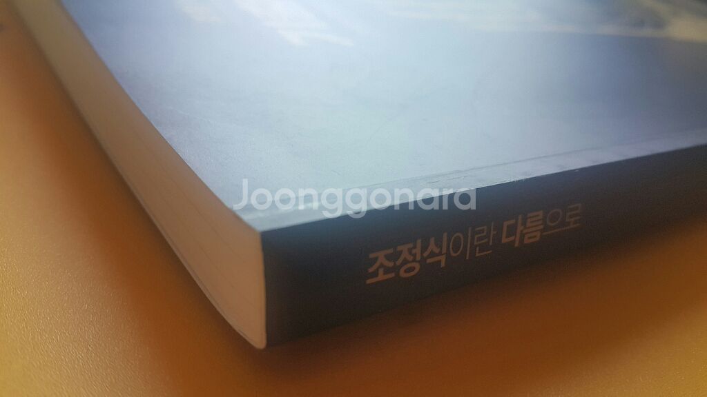 메가스터디 영어 조정식이란 다름으로 기출분석서--3