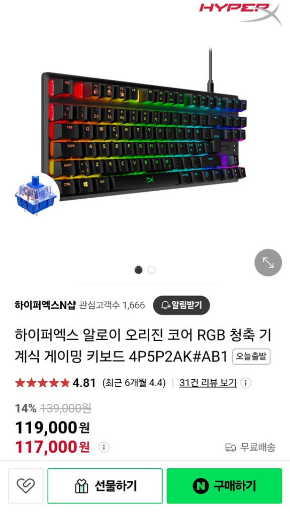 하이퍼엑스 알로이 오리진 코어 청축--2