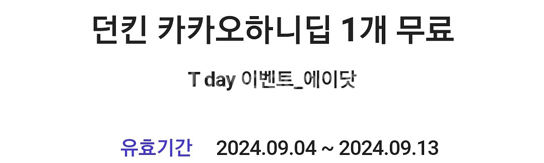 티데이 에이닷 던킨 카카오하니딥 350원 판매--0