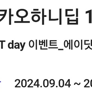 티데이 에이닷 던킨 카카오하니딥 350원 판매
