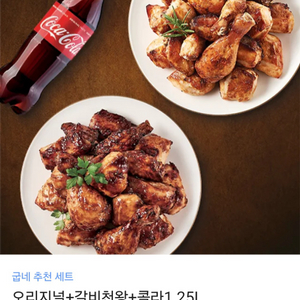 기프티콘 굽네치킨 오리지날+갈비천왕+콜라1.25l