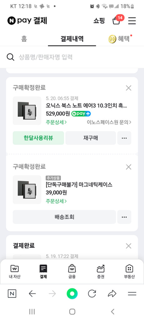 오닉스 북스 노트 에어3 10인치 이북리더기--3