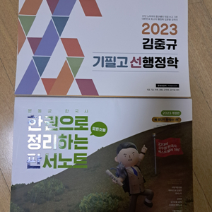 2023 김중규 필기노트 + 2023 문동균 필기노트