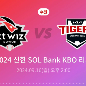 9/16(월) KT 기아 203구역 9열 연석(응지석)