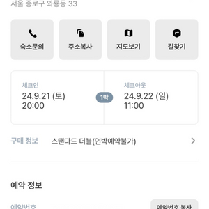 9/21-22 토일 서울 숙박 (종로 월하여관 1박)