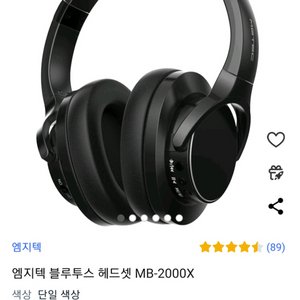 엠지텍 MB-2000X 블루투스 헤드폰