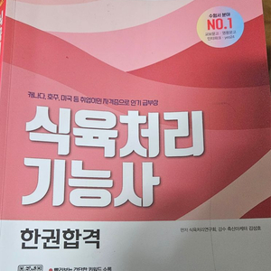 식육처리기능사