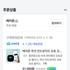 메이튼 안드로이드 오토프로 팝니다.